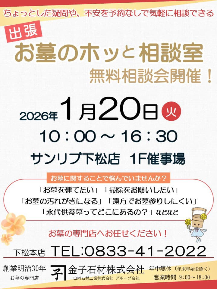 お墓のほっと相談室