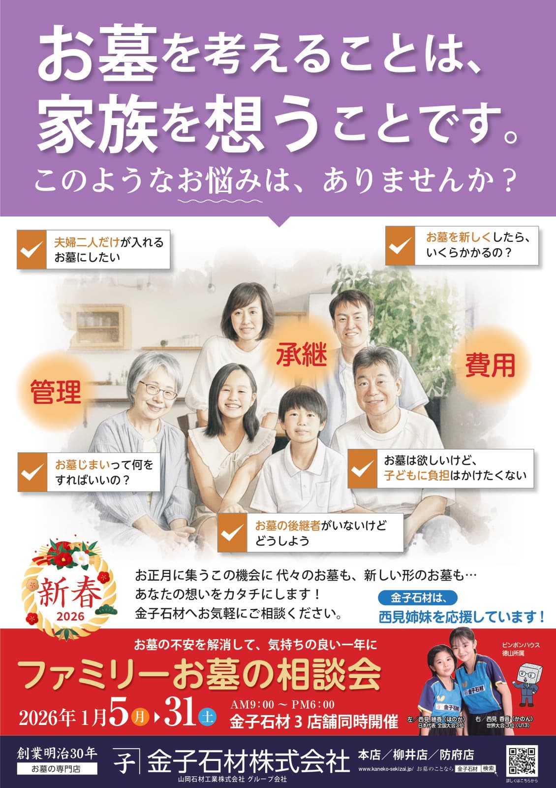 ファミリーお墓の相談会