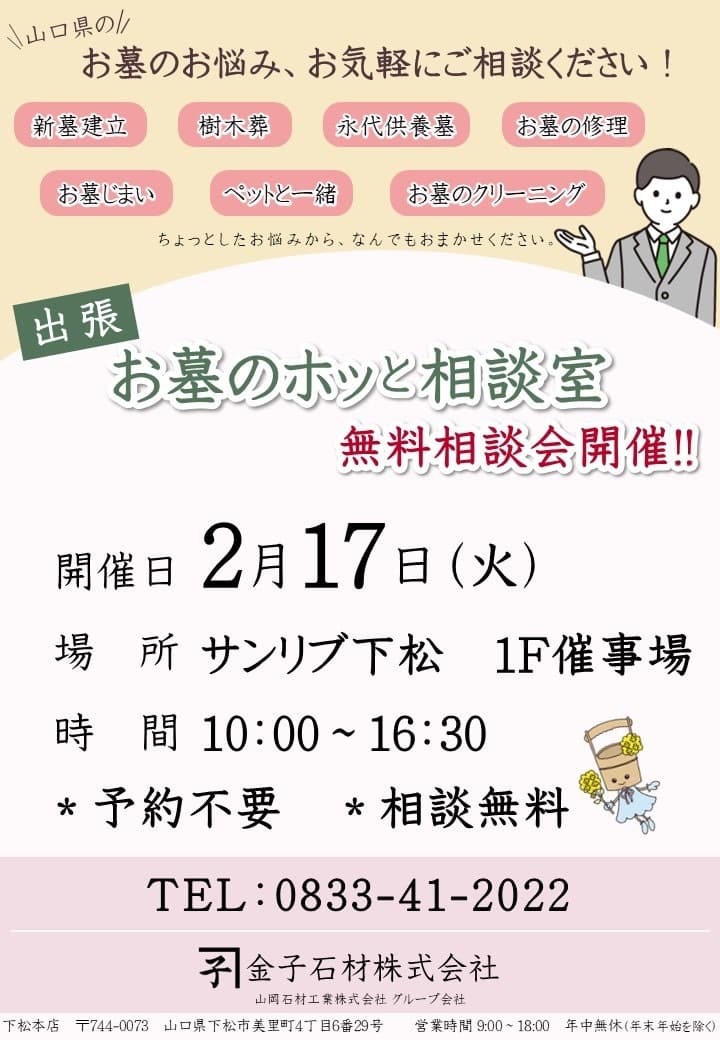 お墓のホッと相談室