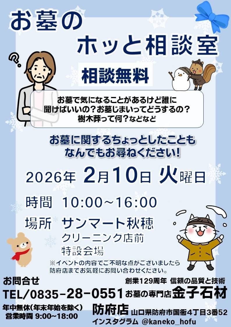 防府店 お墓のホッと相談室