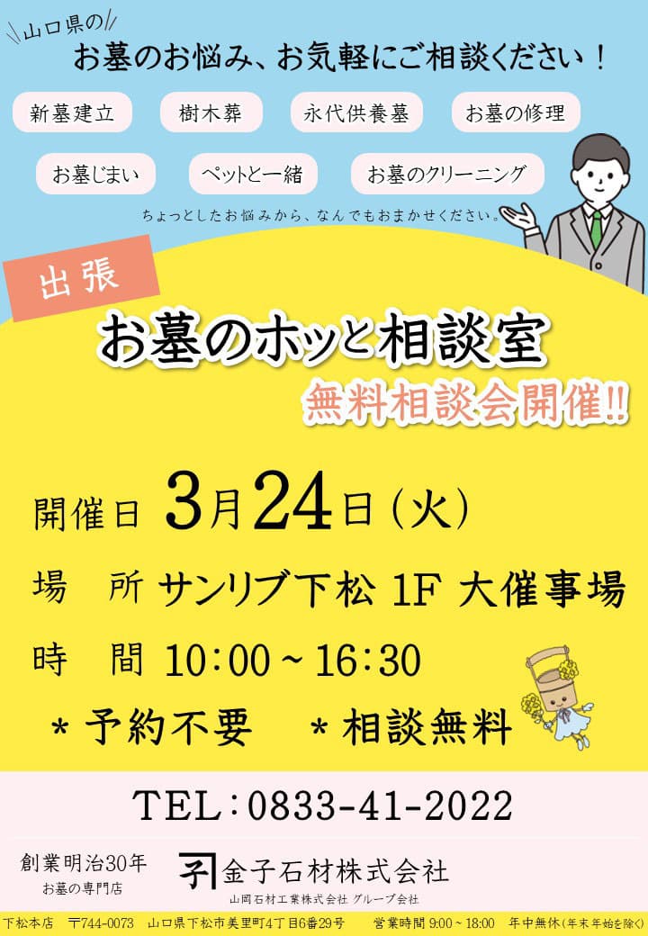 出張「お墓のホッと相談室」