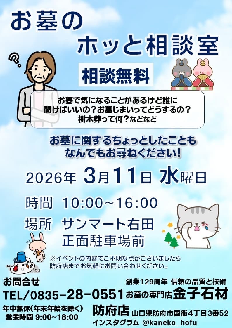 防府店からのお知らせ